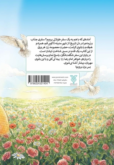 معصومه امام رضا (ع)